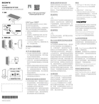 sony 索尼PDT-FP1